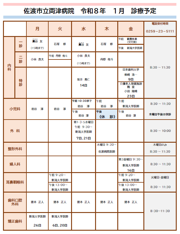 診療予定表の画像