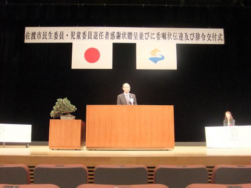 民生委員児童委員