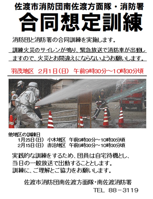 羽茂地区合同想定訓練