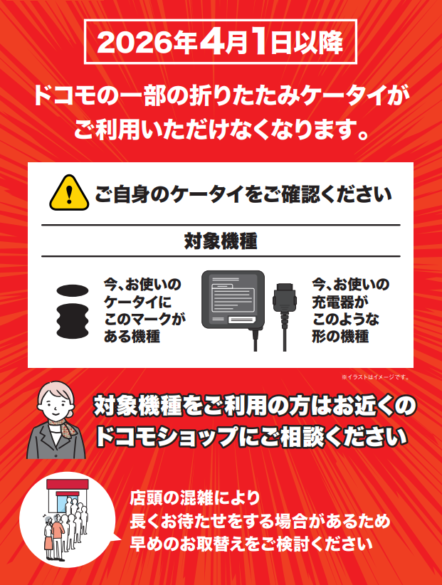 2026年4月1日以降