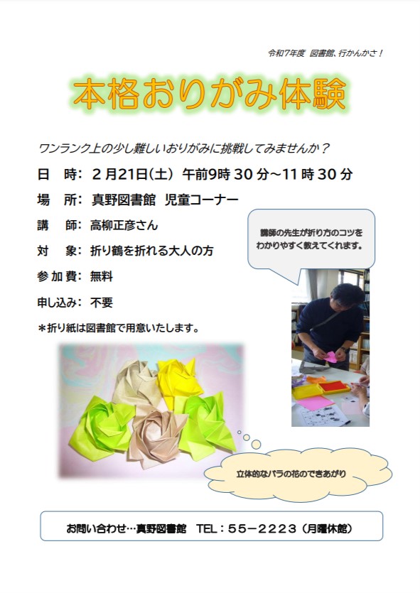 真野　2月　イベント