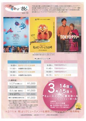 ときどきキネマさどvol.13チラシ