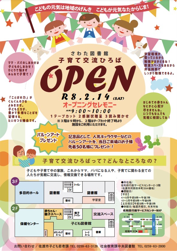 オープニングセレモニー　ポスター