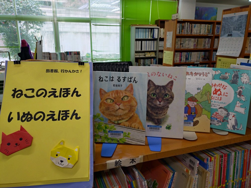 ねこのえほん　いぬのえほん　小木　展示
