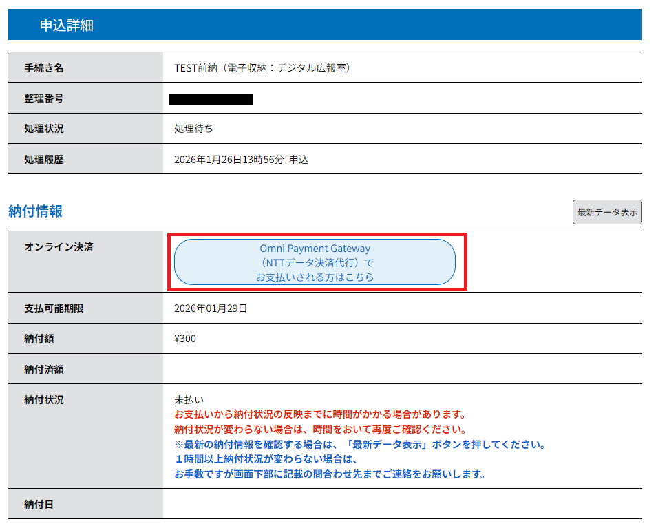 支払い選択画面