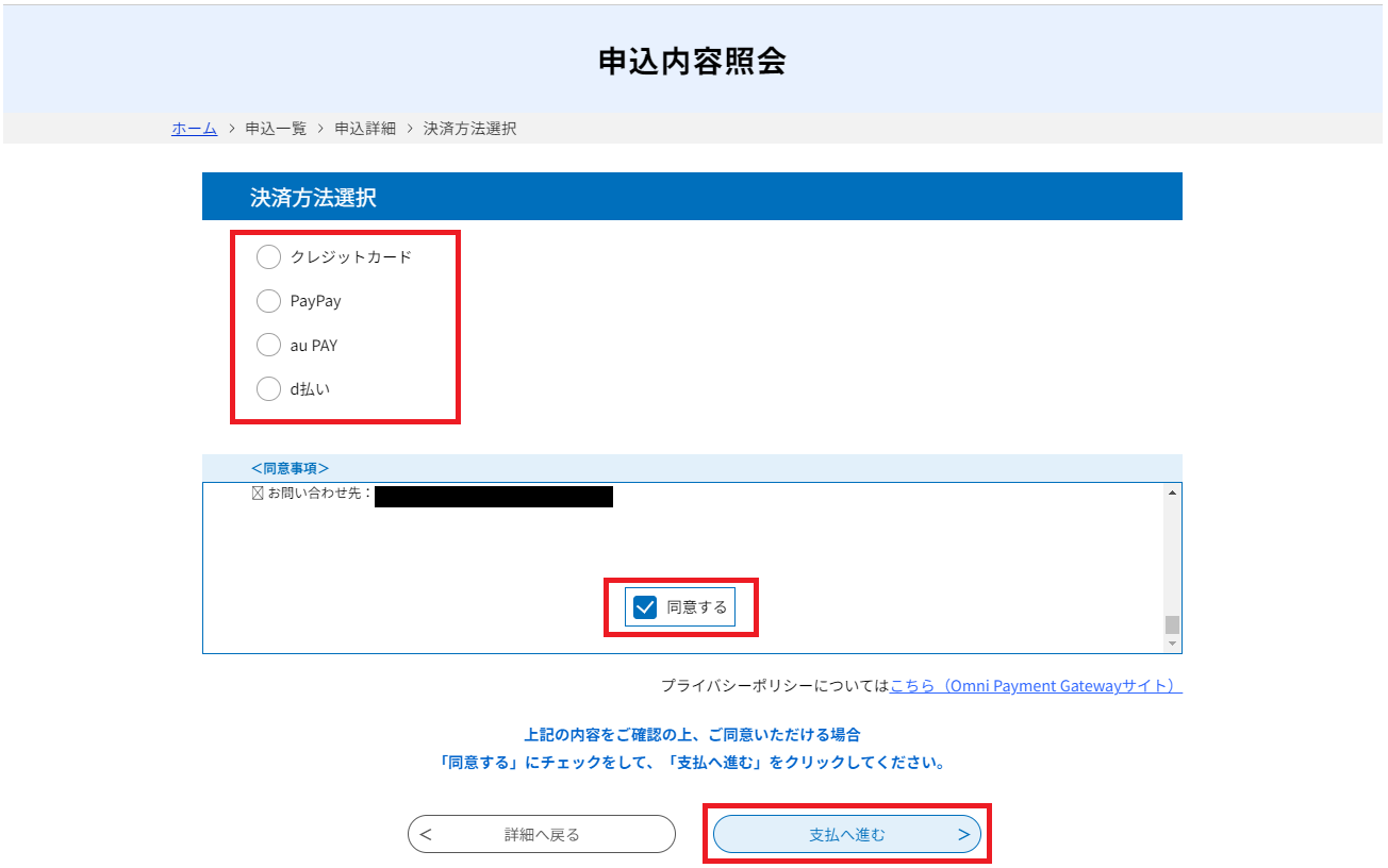 支払い方法選択