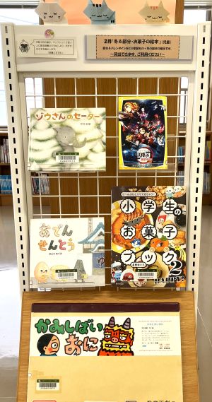 新穂　２月展示