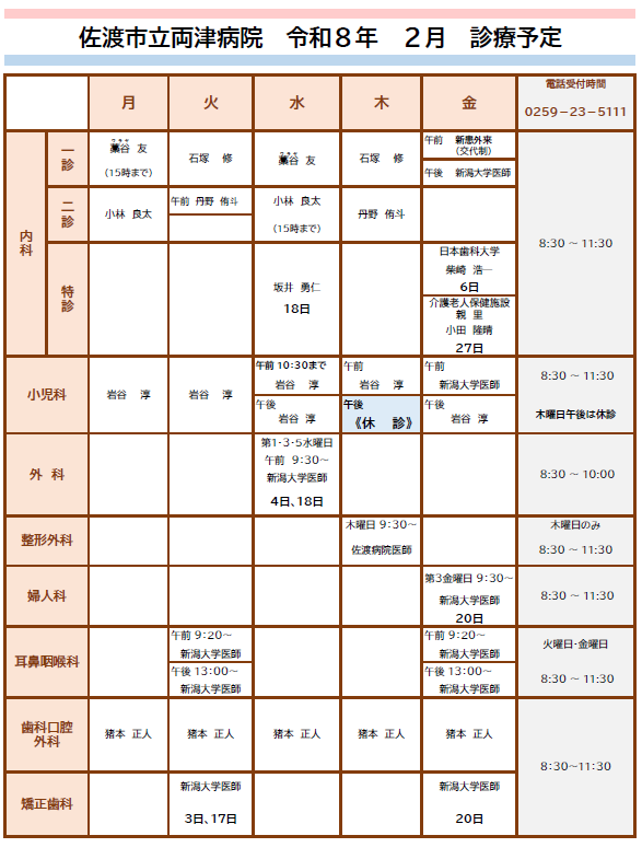 診療予定表の画像