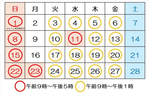 R8年2月開放日