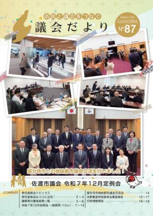 議会だより第87号