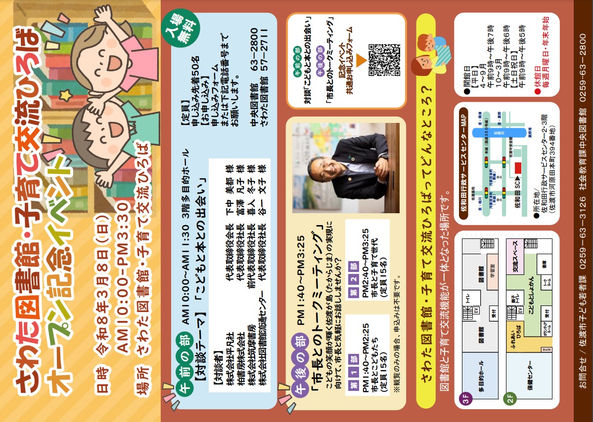 さわた図書館・子育て交流ひろば　イベントポスター