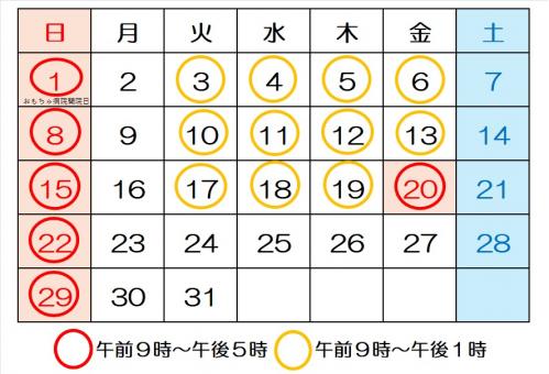 R8年3月開放日