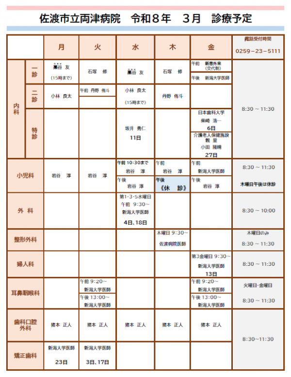 診療予定表の画像