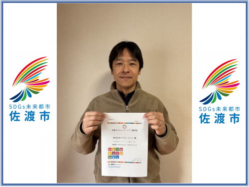 SDGsパートナー2月認定分写真