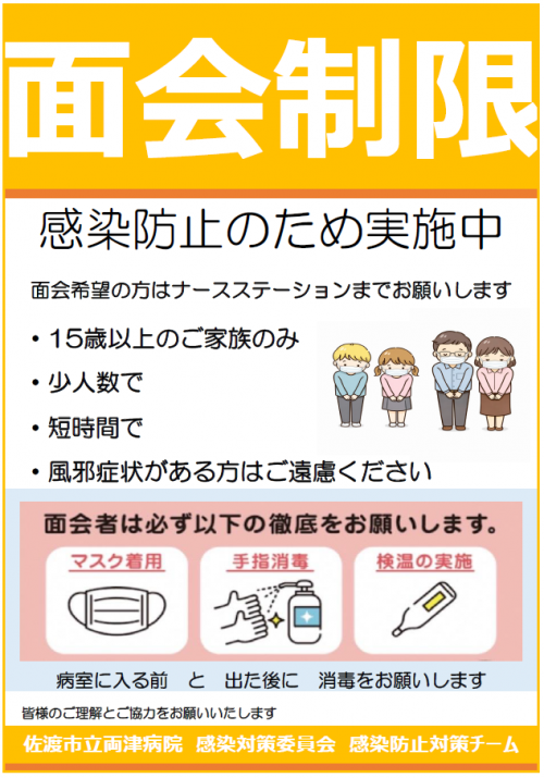 面会制限ポスター