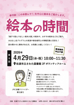 絵本の時間　ポスたー