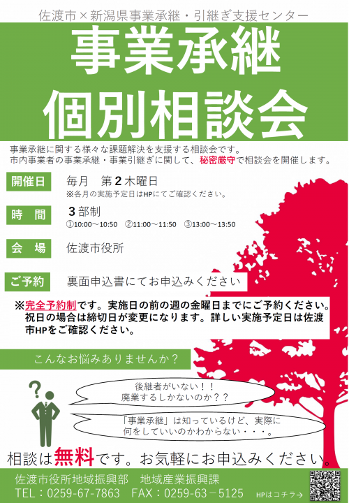 事業承継チラシ