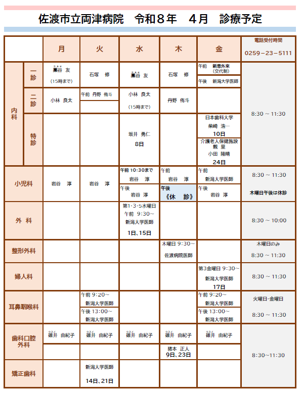 診療予定表の画像