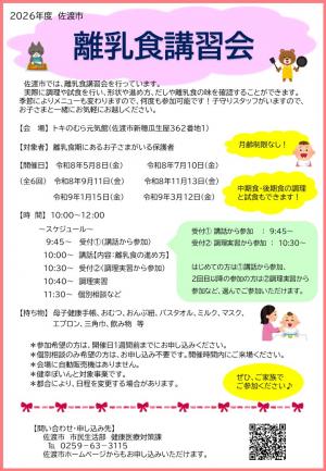 離乳食講習会チラシ