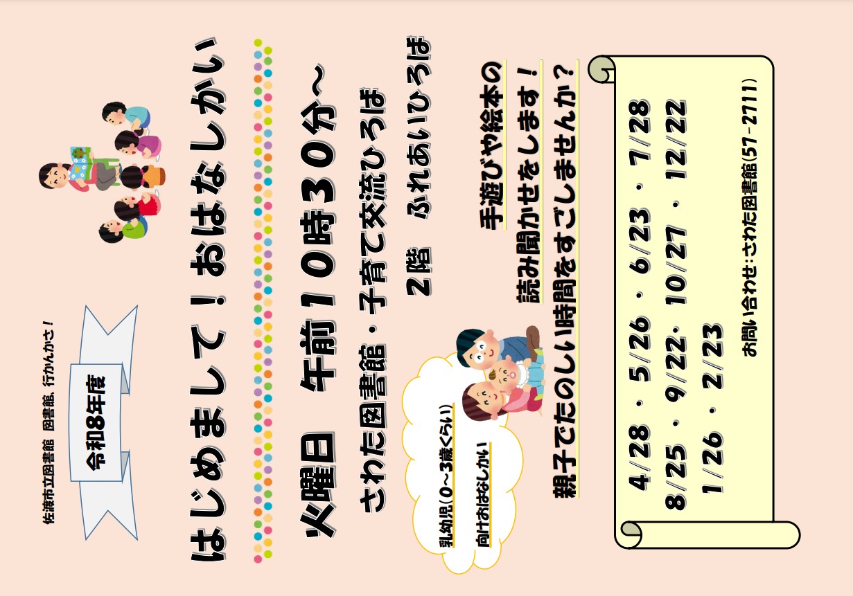 さわた　イベント