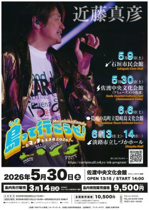 近藤真彦コンサート