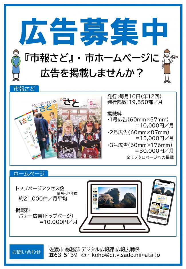 有料広告募集チラシ表面