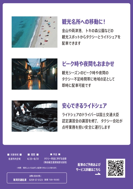 佐渡版ライドシェアチラシ裏