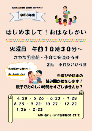 はじめましておはなしかい