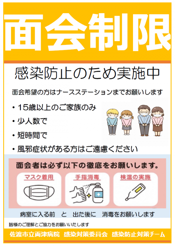 面会制限のポスター画像