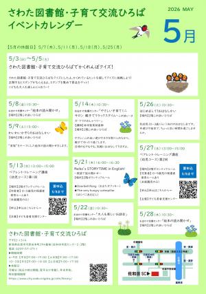 5月月間カレンダー
