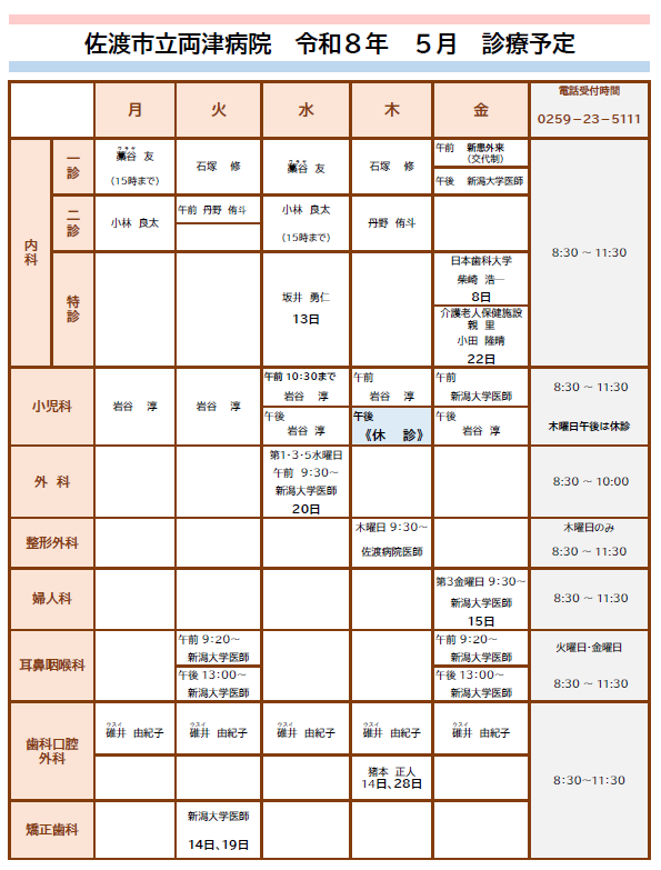診療予定表の画像