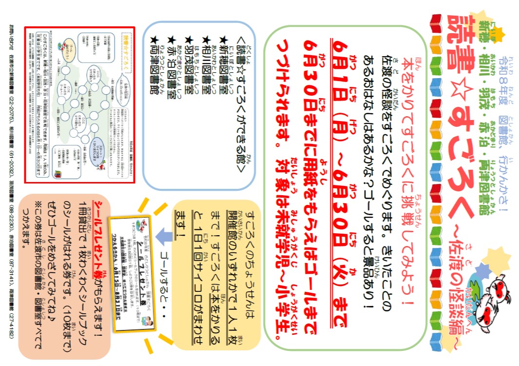 読書すごろく　チラシ
