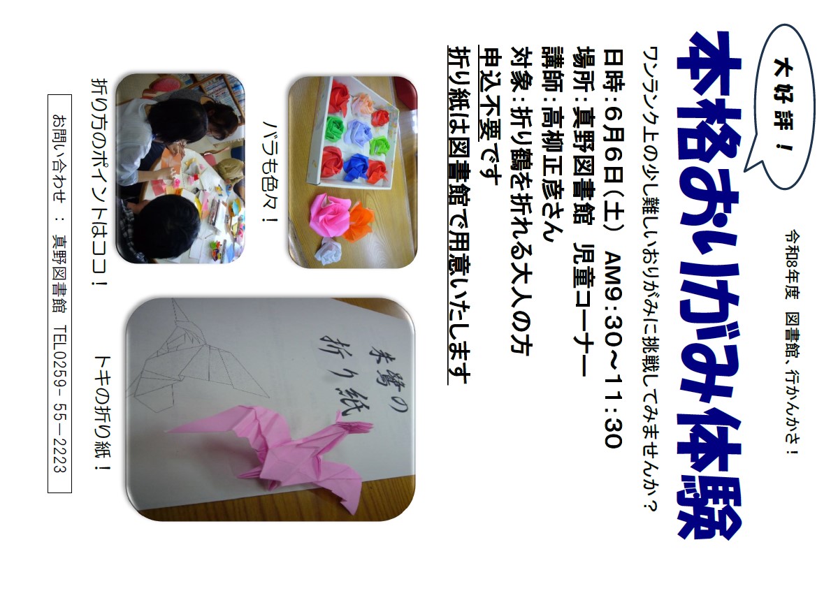 真野　イベントチラシ