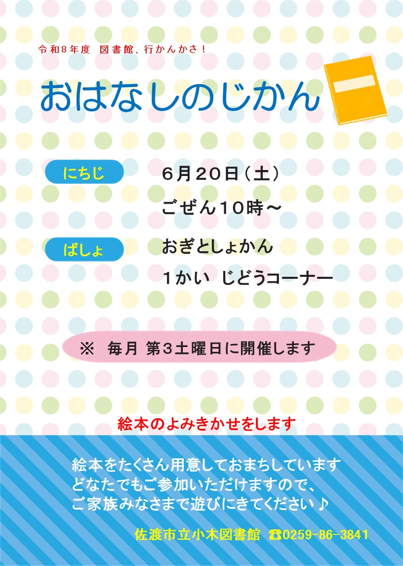 おはなしのじかん