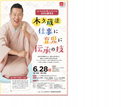 新潟県女性財団チラシ