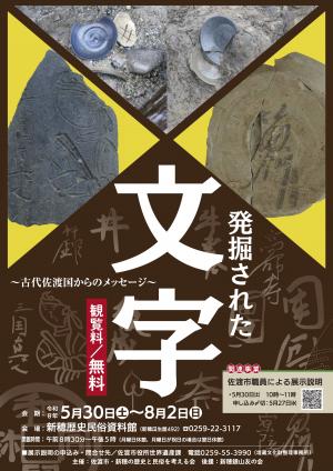 発掘された文字_チラシ
