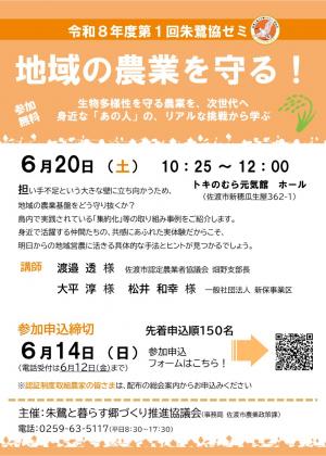 令和8年度第１回朱鷺協ゼミの案内