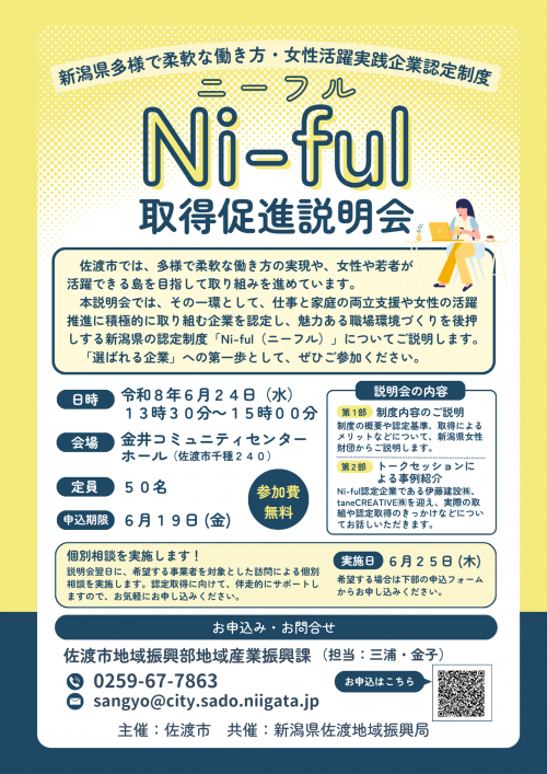 ニーフル取得促進説明会