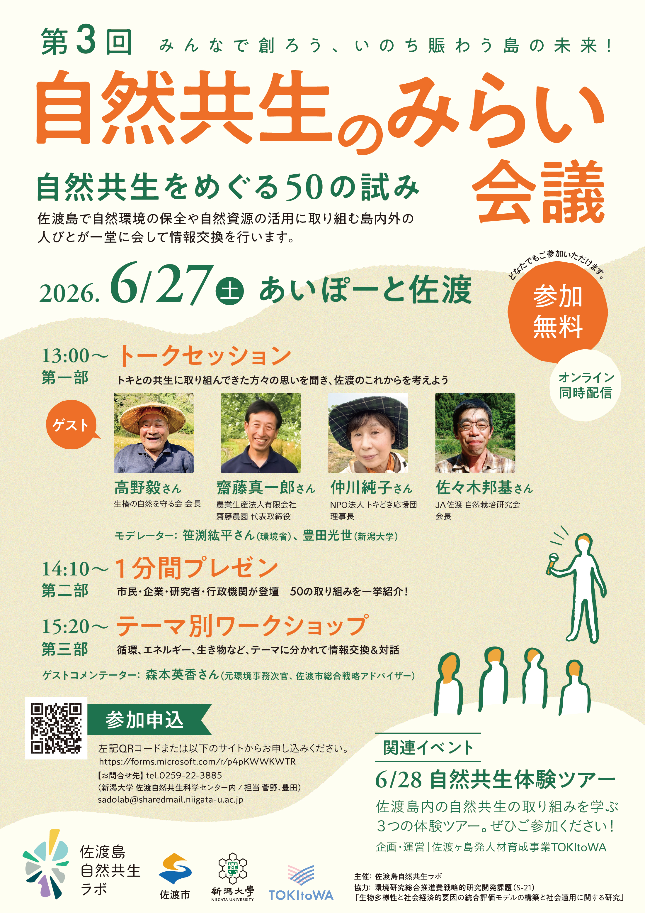 みらい会議チラシ
