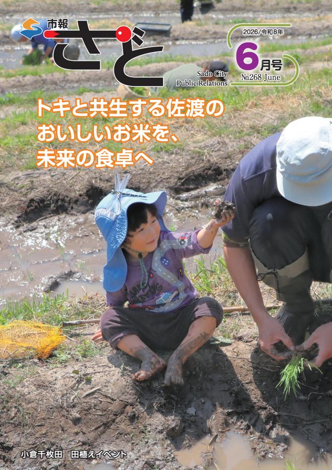 市報さど6月号(268号)