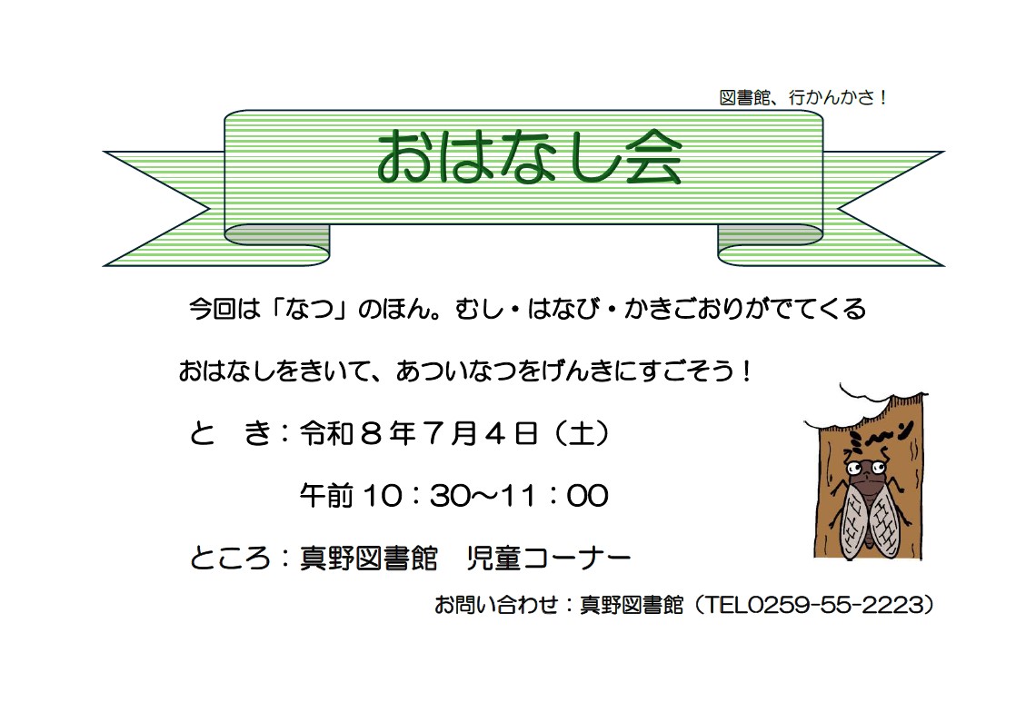 真野