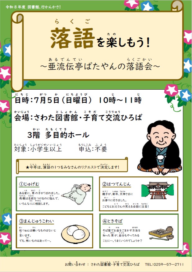 さわた