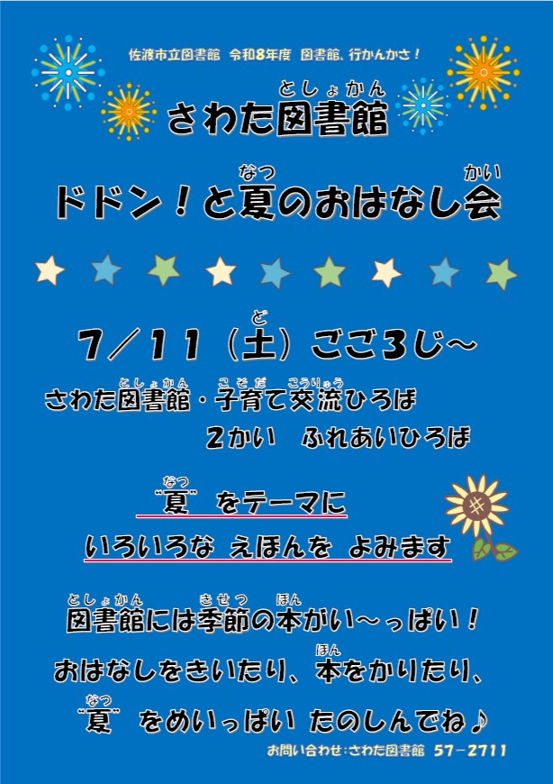 さわた