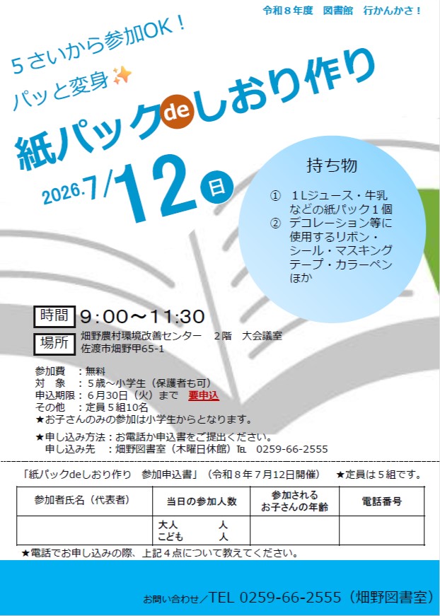 畑野