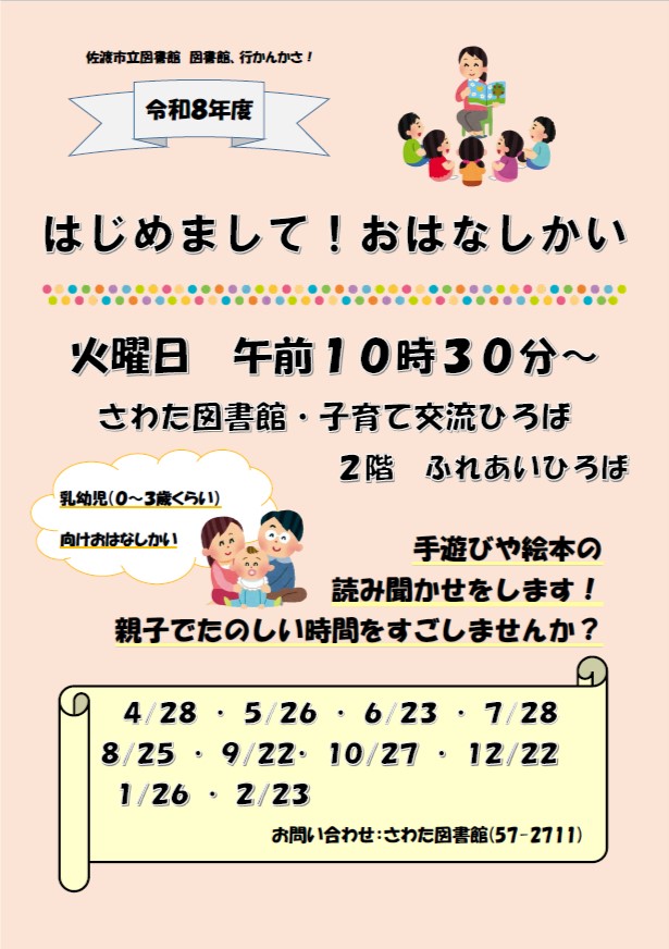 さわた
