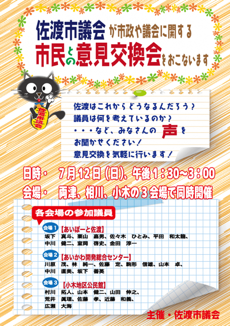意見交換会チラシ