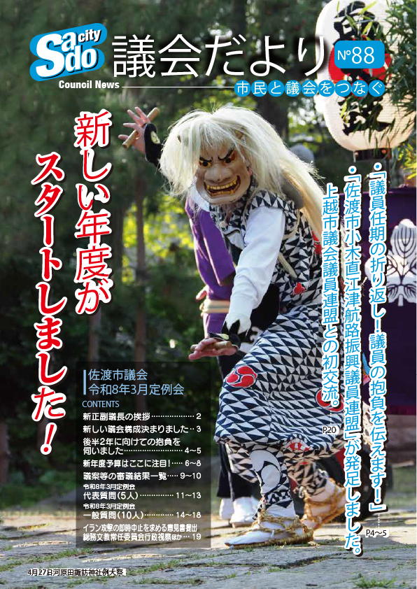 議会だより第88号