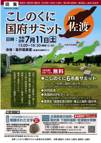 こしのくに国府サミットチラシ