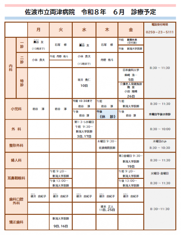 診療予定表の画像