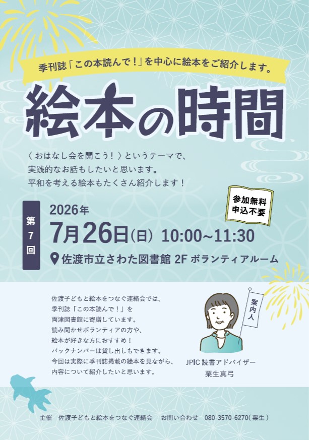 絵本の時間